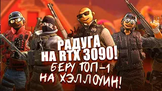 Rainbow Six: Siege НА RTX 3090!  - БЕРУ ТОП-1 В ШУТЕРЕ ДЛЯ МУЖЧИН!