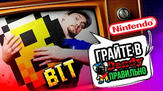 8 Біт, на які ти заслуговуєш! Dendy — Погано, Nintendo — Добре.