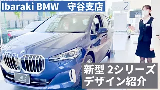【新型】2シリーズ アクティブツアラー  紹介 Ibaraki BMW 守谷支店