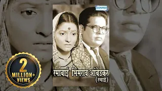 Ramabai Bhimrao Ambedkar - Ramai (2010) - Nisha Perulkar - Ganesh Jethe - Latest Marathi Movie