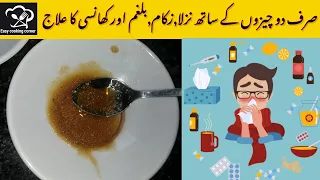 Nazla,Zukam,Balgam ka garelo ilaj|Balgam or khansi ka ilaj|Balgam or khansi ka desi ilaj|