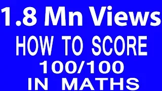 गणित में अच्छे मार्क्स कैसे लाये | How To Score 100/100 in Maths | Maths Tips, Maths Tricks in Hindi