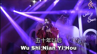 LIVE ❗️❗️❗️ Wu Shi Nian Yi Hou ( 五十年以后 ） Mic Tiba tiba padam ⁉️ Panik Gak ❓ - Shierly Khu