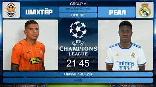 Шахтёр 0-5 Реал Онлайн Трансляция | Shakhtar Donetsk - Real Madrid Live Match