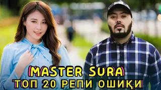 🌹MASTER SURA🌹НАМЕХОМ ДИГАР ТУРО МАН ДУБОРА🌹 БЕХТАРИН РЕПХОИ ОШИКИ🌹2022🌹master syra🌹