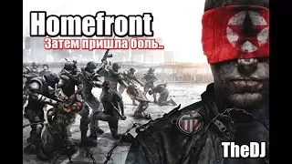 Затем пришла боль...Homefront Original часть 2 TheDJ