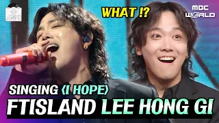 [ENG/JPN] LEE HONG GI got His Song Stolen by Somebody He Never Expected🫨 #FTISLAND #LEEHONGGI