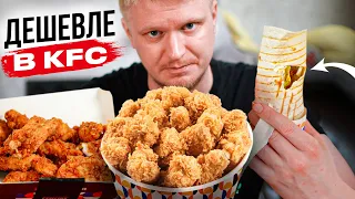 KFC для БОГАТЫХ? Куринария. Славный Обзор.