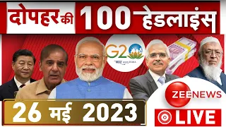 Afternoon Top 100 News Live: दोपहर की बड़ी खबरें फटाफट अंदाज़ में | Breaking | PM Modi |New Parliament