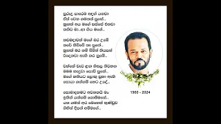 එතුමාගේ අවසන් කැමැත්ත | හමාර බණවර