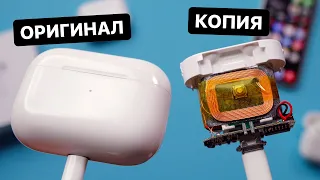 Оригинальные AirPods. Как отличить копию