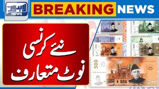 SBP to introduce 'new currency notes with security features' | Lahore News HD