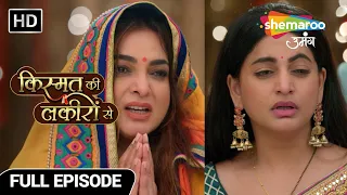 Kismat Ki Lakiron Se |New Episode 467| Devi Shraddha ne bachaayi apne Saas ki jaan | Hindi TV Serial