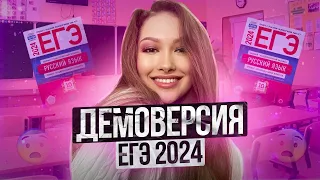 РАЗБОР ДЕМОВЕРСИИ 2024. ЕГЭ по Русскому языку. Полина Гагарина - Онлайн Школа EXAMhack