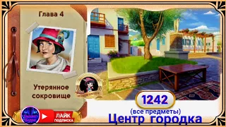 Сцена 1242 June's journey на русском.
