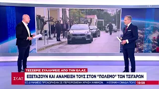 Στο μικροσκόπιο το τετράδιο του μέλους των Πυρήνων της Φωτιάς | Ειδήσεις Βραδινό Δελτίο | 10/02/2024