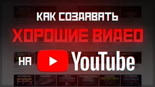 Как записывать видео для Youtube, детальное руководство