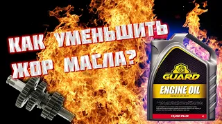 Повышенный расход масла - что делать? Какое масло угорает меньше всего?