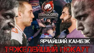 Глухой Нокаут и Яркий Камбэк / Хамзат Маэстро VS Захар Езид