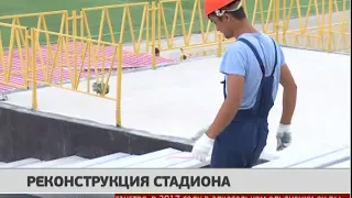 Стадион "Заря" ремонтируют в Хабаровске. Новости. 18/06/2018. GuberniaTV