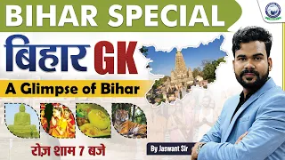 Bihar Special || Bihar GK Special || Part-32 || Bihar GK || By Jaswant Sir