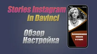 Плашка для Сторис Инстаграма в Давинчи Резолв 16. Bar for Stories Instagram in Davinci Resolve 16