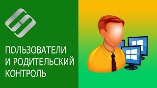 Как добавить учетную запись и настроить родительский контроль в Windows 10 👨‍💻💻 👨‍👦‍👦