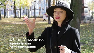 Юлия Махалина о Геннадии Селюцком