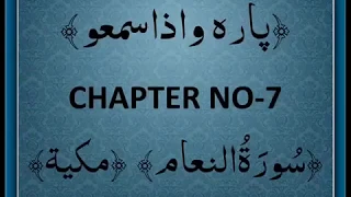 QURAN PARA 7 WA IZA SAMIU Complete Saud Ash Shuraim