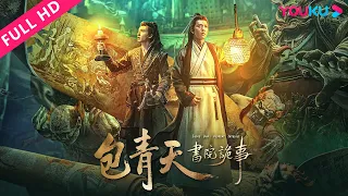 [Judge Bao: Academy Intrigue]Bao Zheng investigates Yan Luo's killing |Thriller/Suspense|YOUKU MOVIE