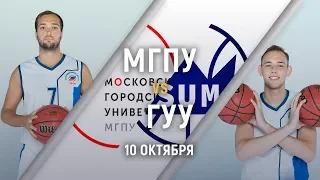 МГПУ vs ГУУ [XXXII МССИ-АСБ | 10.10.2019]