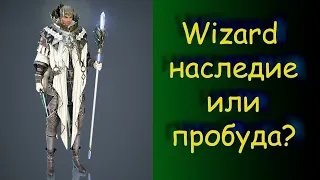 Black Desert Wizard (Волшебник) Наследие или пробуда?