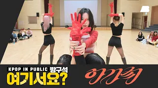 [HERE?] SOOJIN - AGASSY | Dance Cover