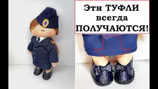 ПО ЭТОЙ ВЫКРОЙКЕ всегда ПОЛУЧАЮТСЯ туфли ДЛЯ КУКЛЫ!