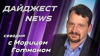 Digest News: Митинги праворадикалов, «золотой» Эрдоган и годовщина авиакатастрофы в Рамштайне