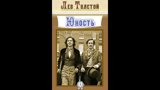 Краткое содержание Юность. Толстой Л. Н. Пересказ повести по главам за 19 минут