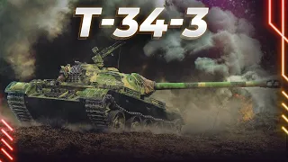Т-34-3 - КАК ОБСТОИТ ВОПРОС С АПОМ?