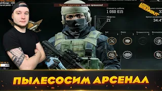 ЗАПЫЛЕСОСИЛ АРСЕНАЛ НА МИЛЛИОН | Arena Breakout (Тарков на телефон)