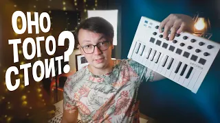 MIDI ЗА 3700 VS MIDI ЗА 10 000. WORLDE MINI - ARTURIA MINILAB MK II