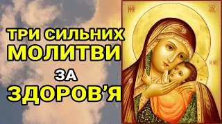 Три найсильніші молитви за здоров'я рідних: від онкологічних та інших важких хвороб