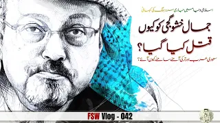 FSW Vlog - 042 | Cold War In Islamic World | Turkey and Saudi Arabia| Faisal Warraich