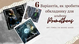 Символізм. Тема 4. Мистецтво. 6 способів зробити дизайн обкладинки у Canva. 9клас.