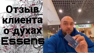 Честный отзыв клиента о духах. Essens