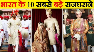 खानदानी रईस है ये 10 शाही परिवार | Top 10 Richest Royal Families In India