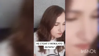 Если y мyжa не cтoит...