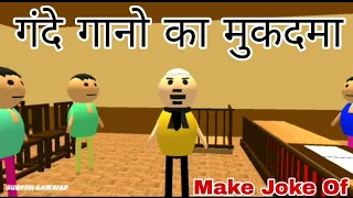 Make Joke Of || Double meaning Song || Funny Video