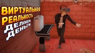 ВИРТУАЛЬНАЯ РЕАЛЬНОСТЬ ( Internet Cafe Simulator 2 )