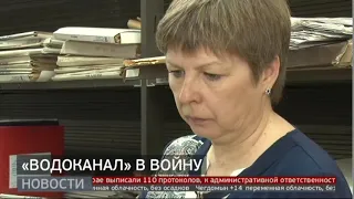 «Водоканал» в войну. Новости. 15/04/2020. GuberniaTV