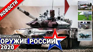 Ударные БПЛА «Гром» и "Орион", танк Т-72Б3М, СОЛТ-25 для Як-130.Оружие России новинки. Армия 2020