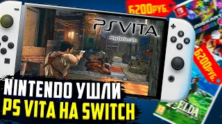 Nintendo уходит из России | Ps Vita на Nintendo Switch | Повышение цен на картриджи